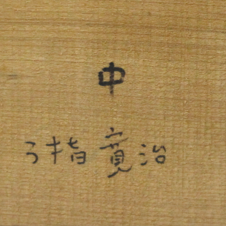 商品画像(絵馬(M)_23_027【サイン入り】)