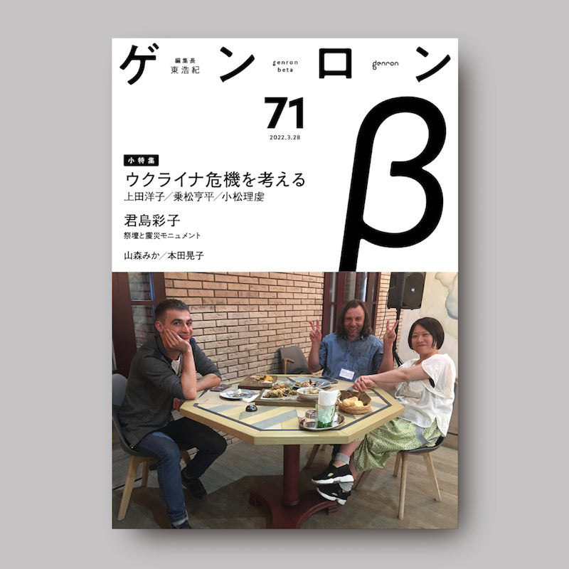 商品画像(ゲンロンβ71)