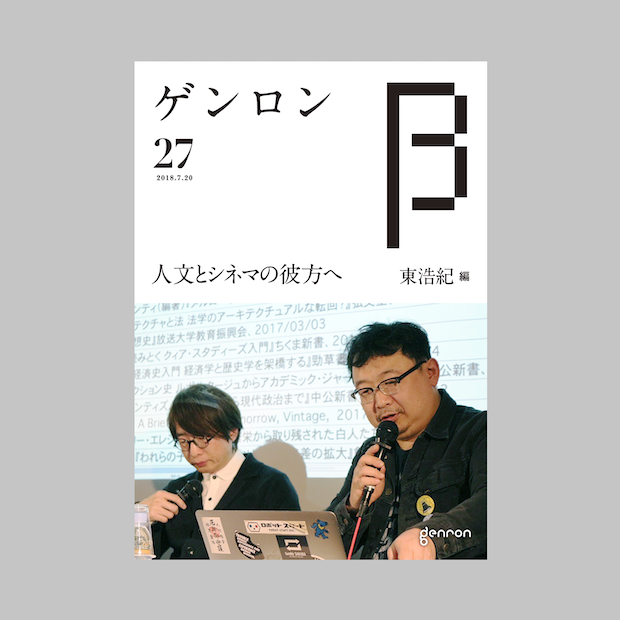 商品画像(ゲンロンβ27)