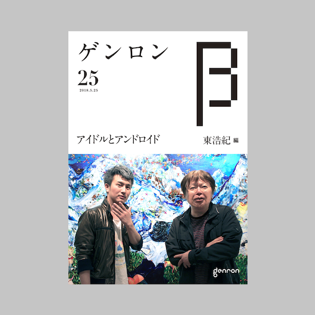 商品画像(ゲンロンβ25)