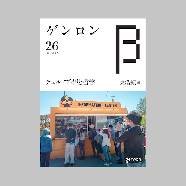 ゲンロンβ26』｜ゲンロンショップ