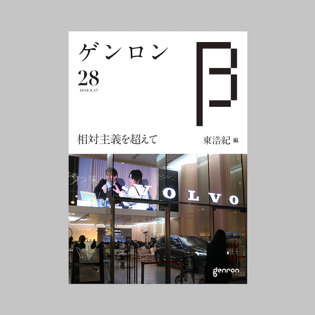 商品画像(ゲンロンβ28)