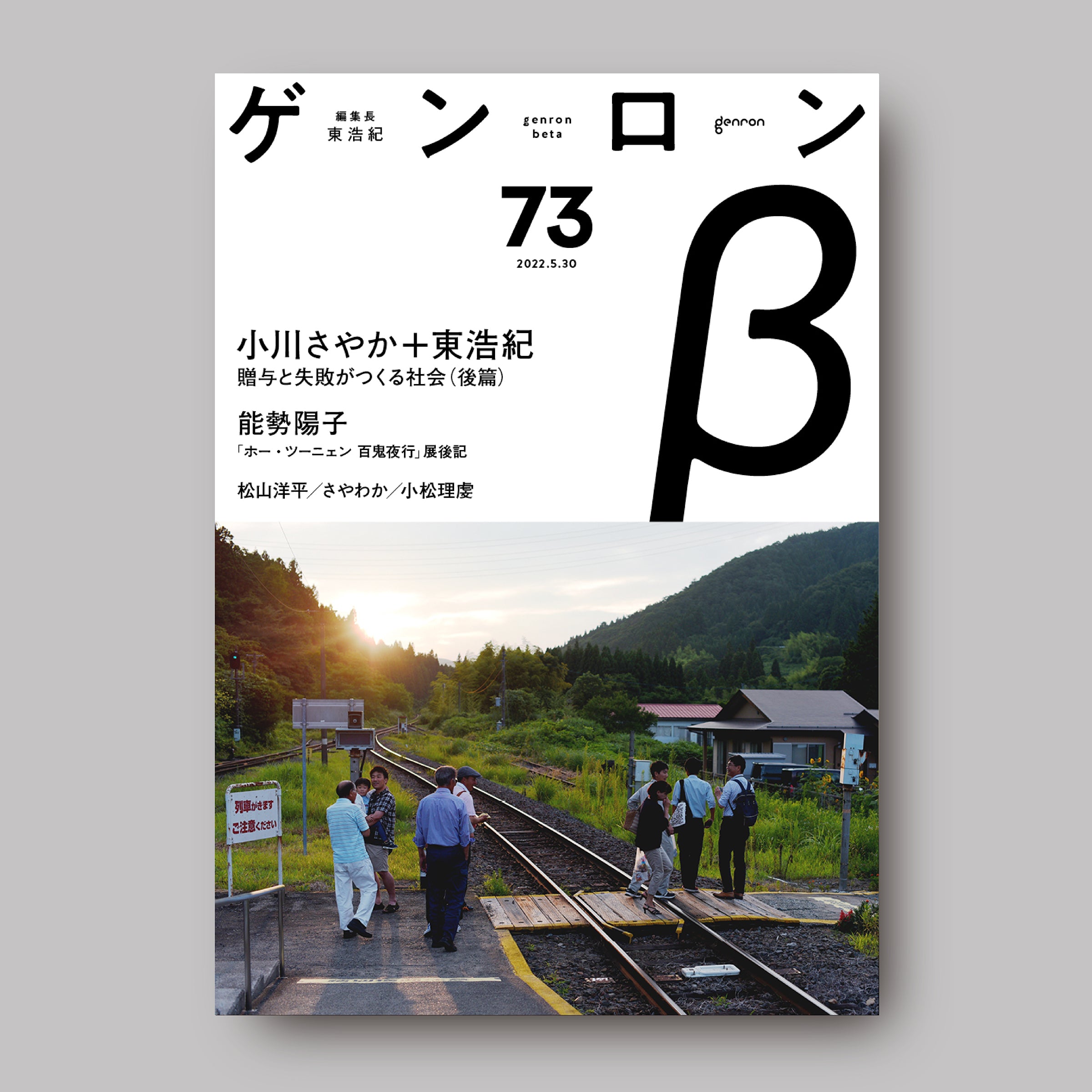 商品画像(ゲンロンβ73)