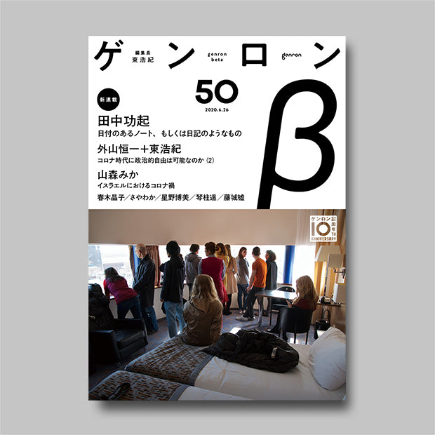 商品画像(ゲンロンβ50)