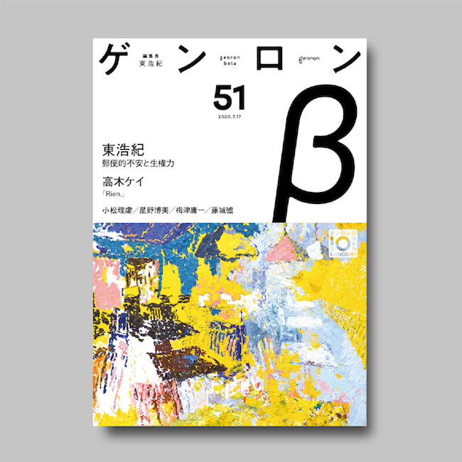 商品画像(ゲンロンβ51)