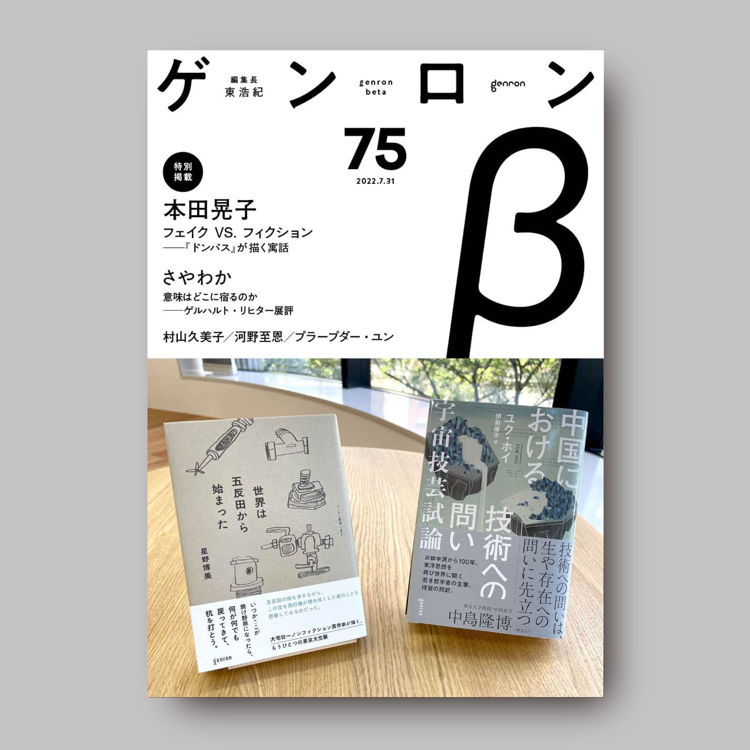 商品画像(ゲンロンβ75)