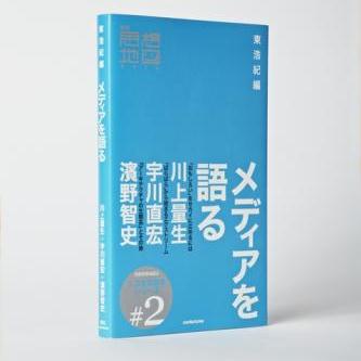 東浩紀　ゲンロン、同通信、思想地図、同beta、日本2.0 計34冊セット 東浩紀 ゲンロン、同通信、思想地図、同beta、日本2.0 計34冊セット