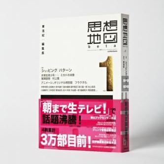 商品画像(思想地図β vol.1 特集:ショッピング/パターン)