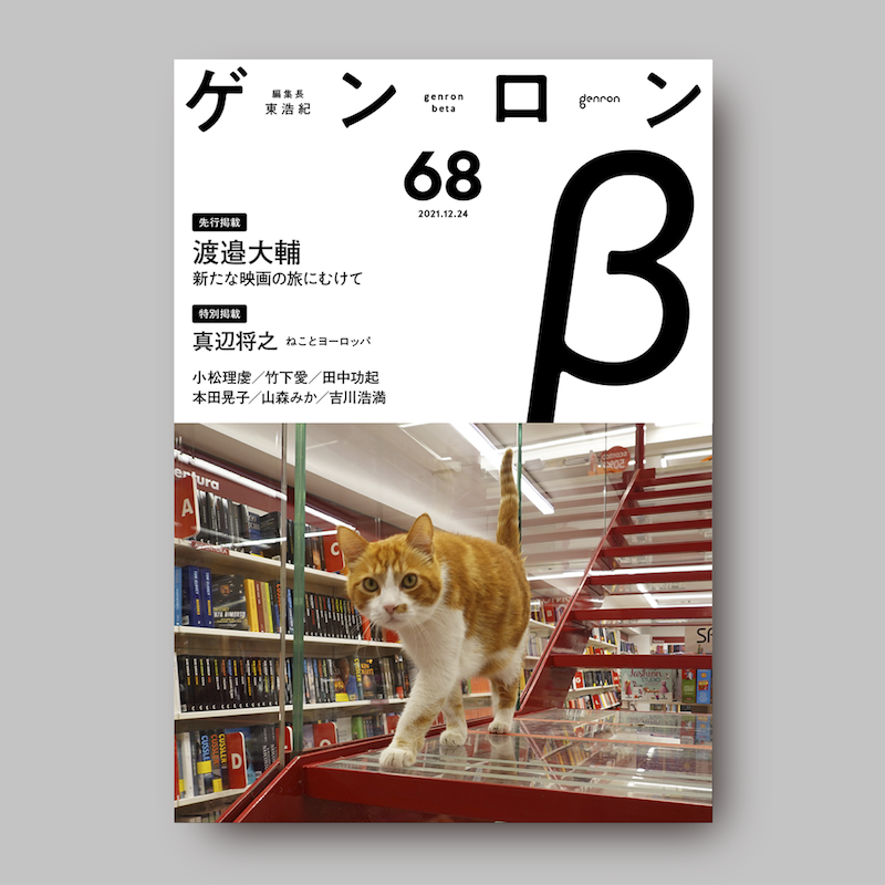商品画像(ゲンロンβ68)
