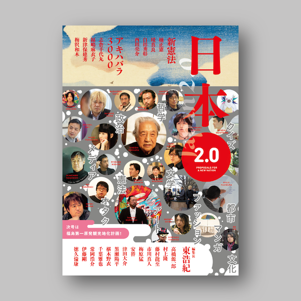 ゲンロン、思想地図、東浩紀さんの著作のセット 日本2.0 思想地図β vol.3｜ゲンロンショップ