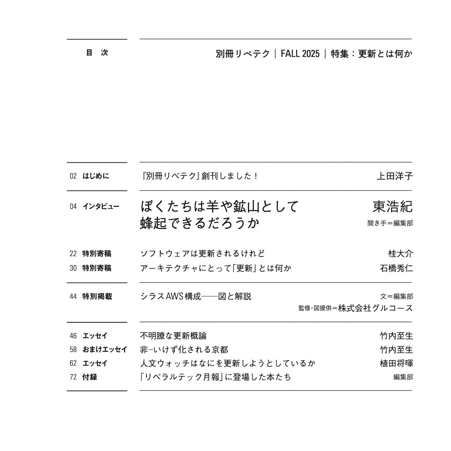 ゲンロン友の会【自動更新プラン】