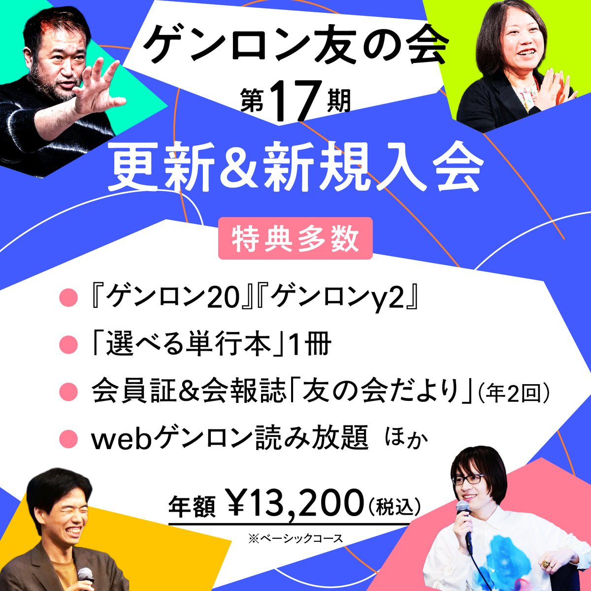 ゲンロン友の会【自動更新プラン】