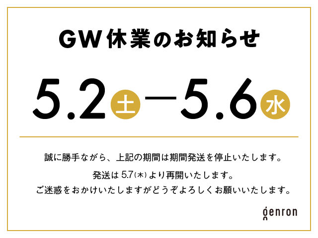 ゴールデンウィーク休業のお知らせ