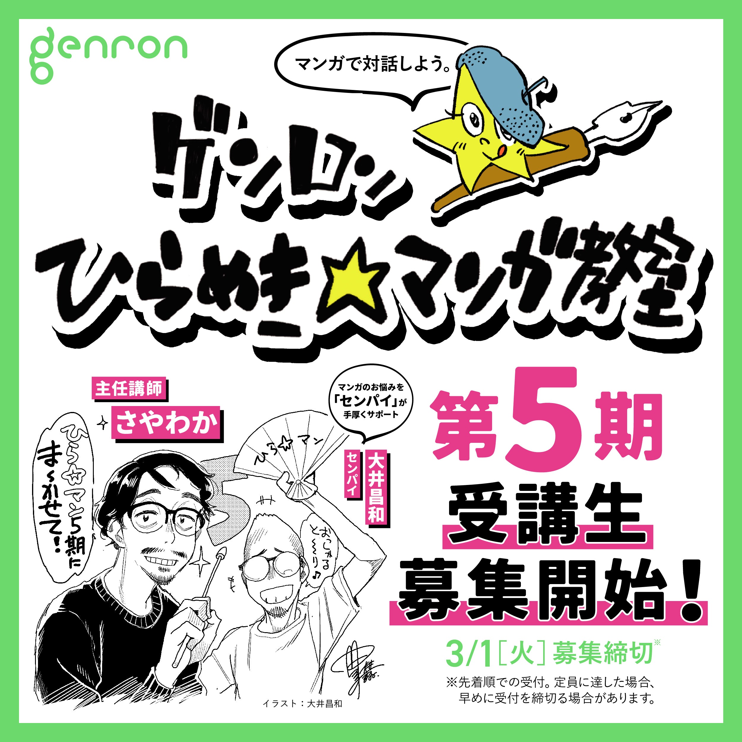 商品画像（2022年度ゲンロン ひらめき☆マンガ教室（第5期））