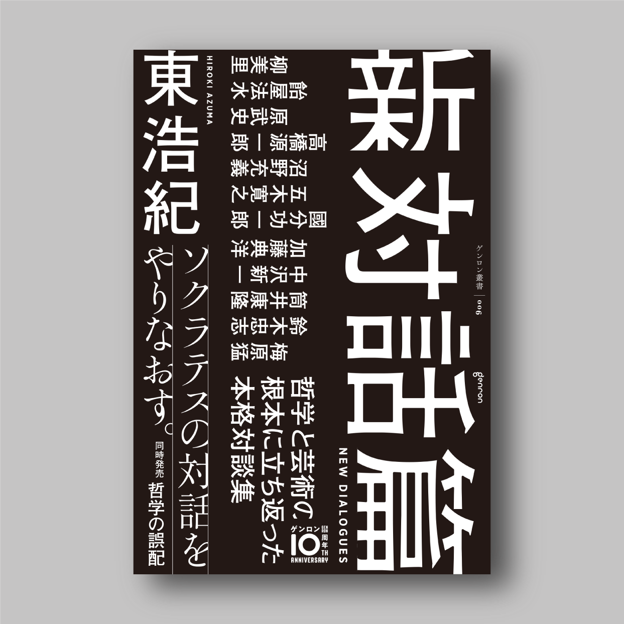 商品画像（新対話篇【電子書籍(ePub)版】）