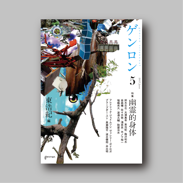 商品画像（ゲンロン5【電子書籍(ePub)版】）