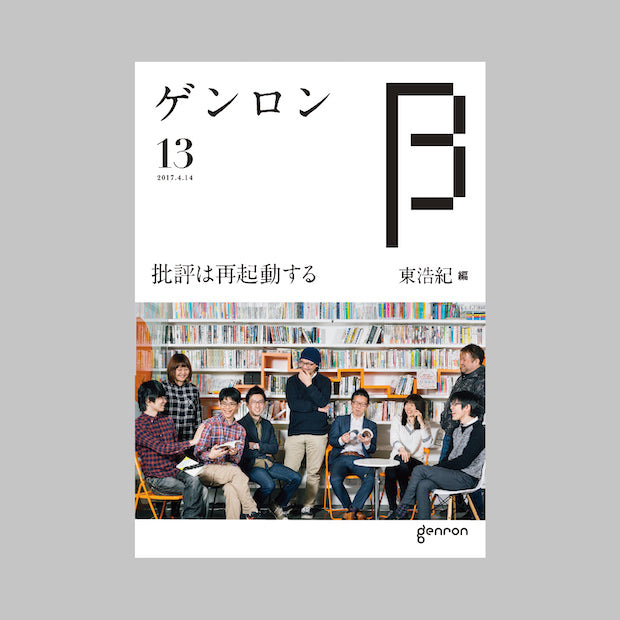 商品画像（ゲンロンβ13）
