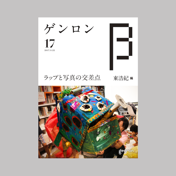 商品画像（ゲンロンβ17）