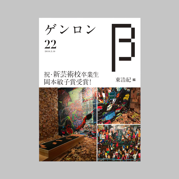 商品画像（ゲンロンβ22）