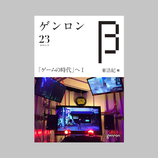 商品画像（ゲンロンβ23）
