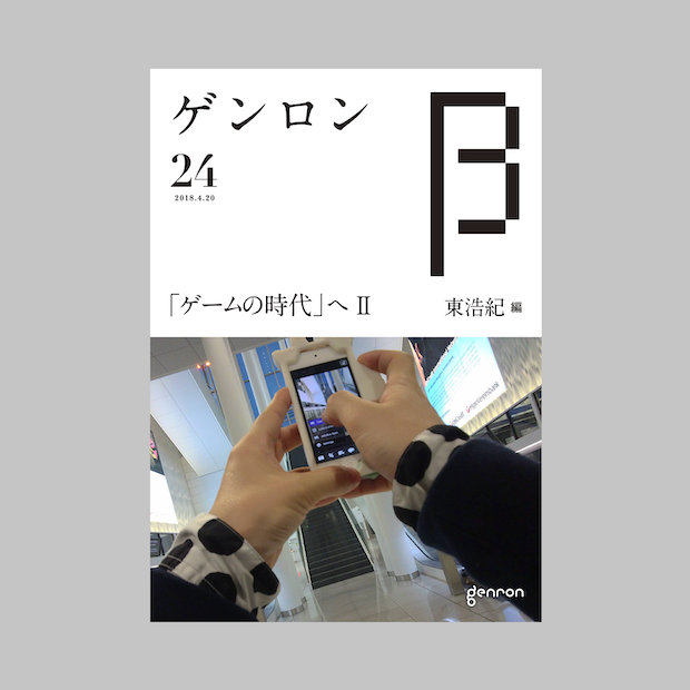 商品画像（ゲンロンβ24）