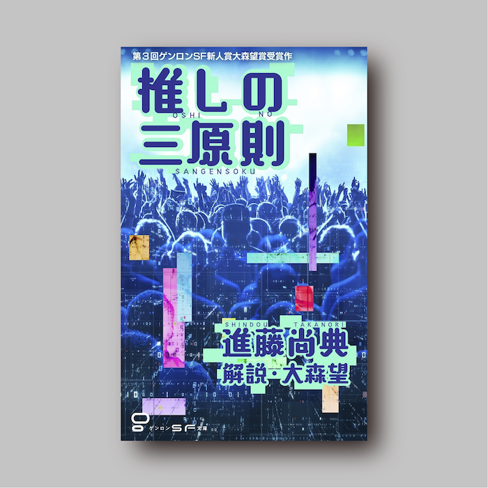 商品画像（推しの三原則）