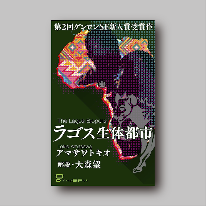 商品画像（ラゴス生体都市）