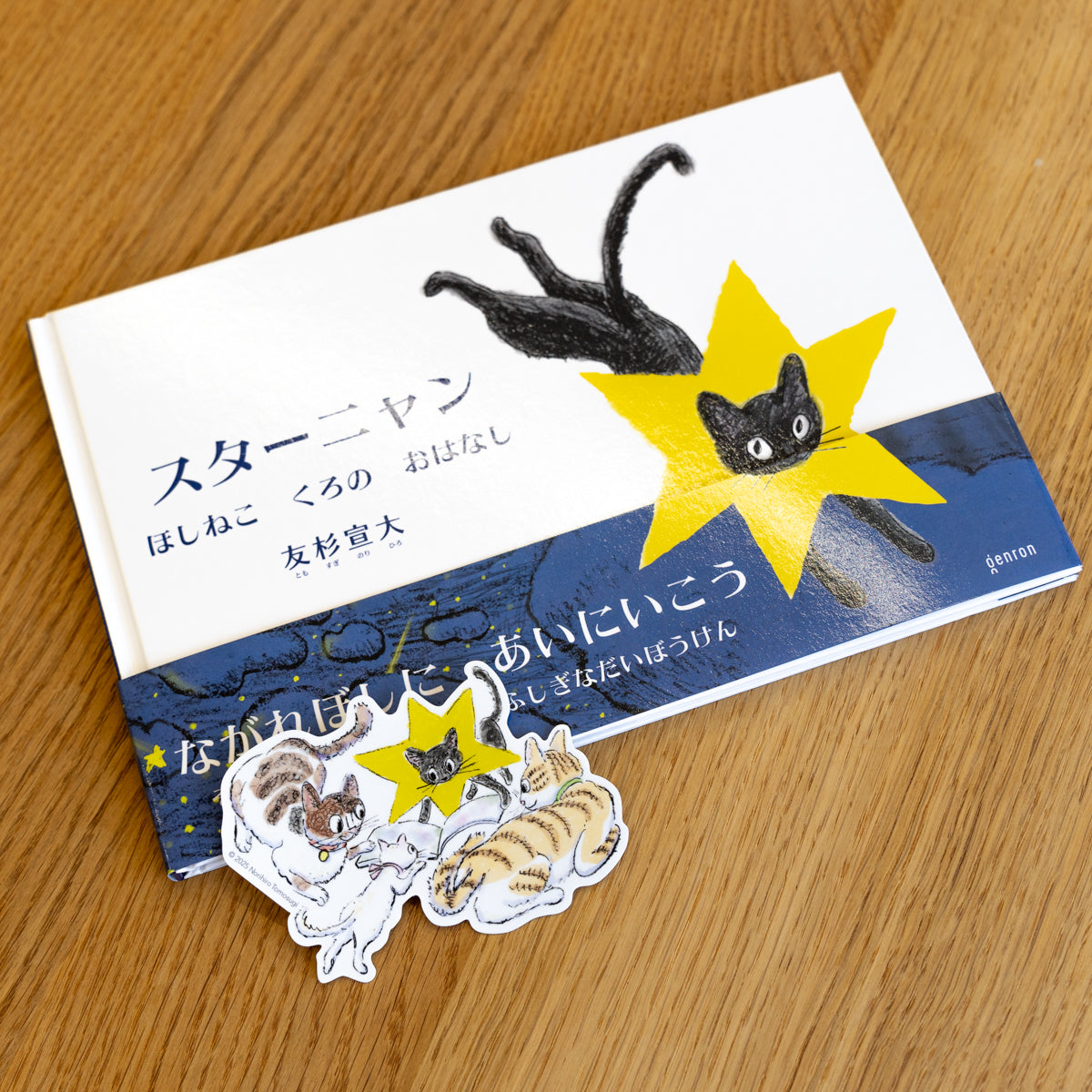 商品画像（『スターニャン』ダイカットステッカー（スターニャンと仲間たち））
