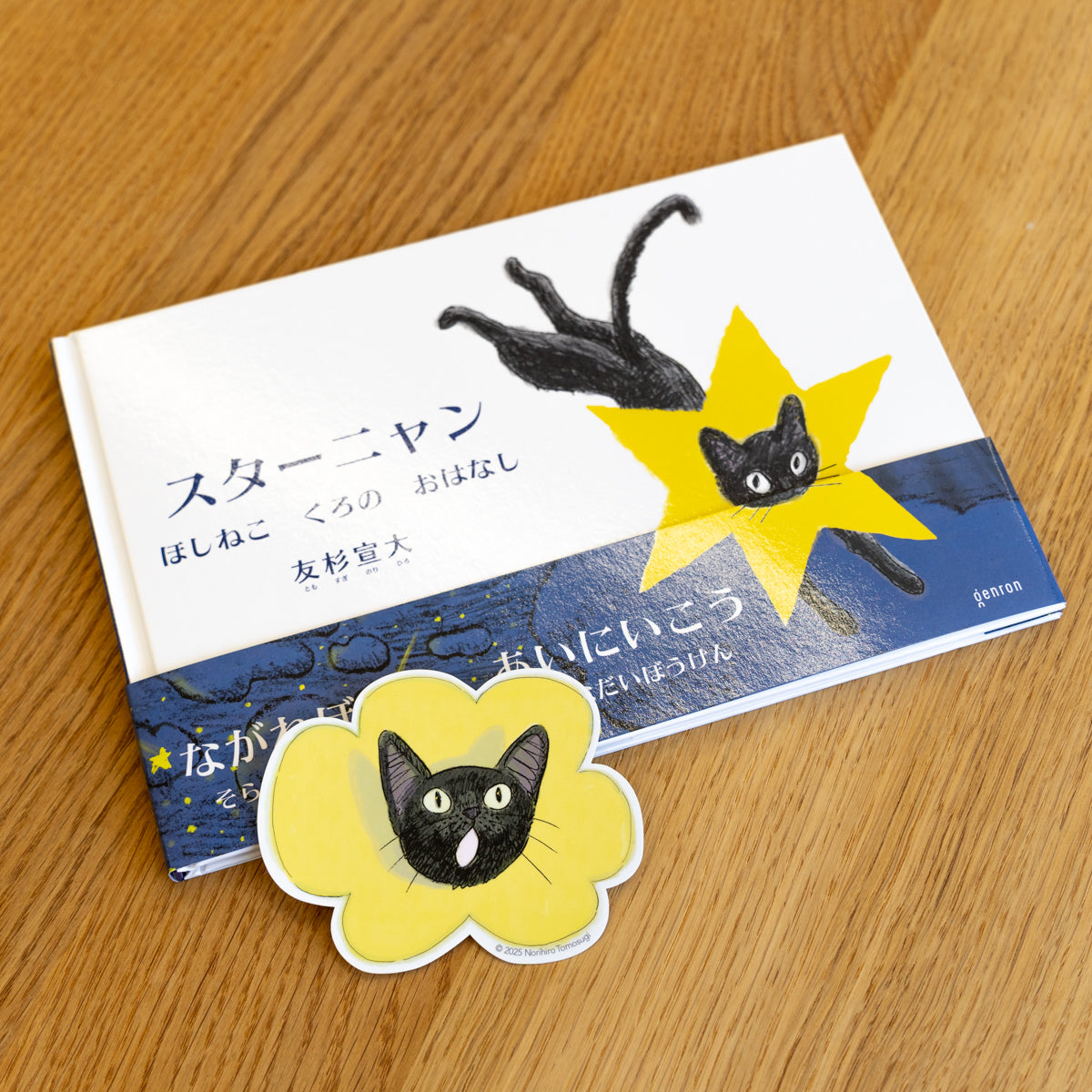 商品画像（『スターニャン』ダイカットステッカー（くろ））