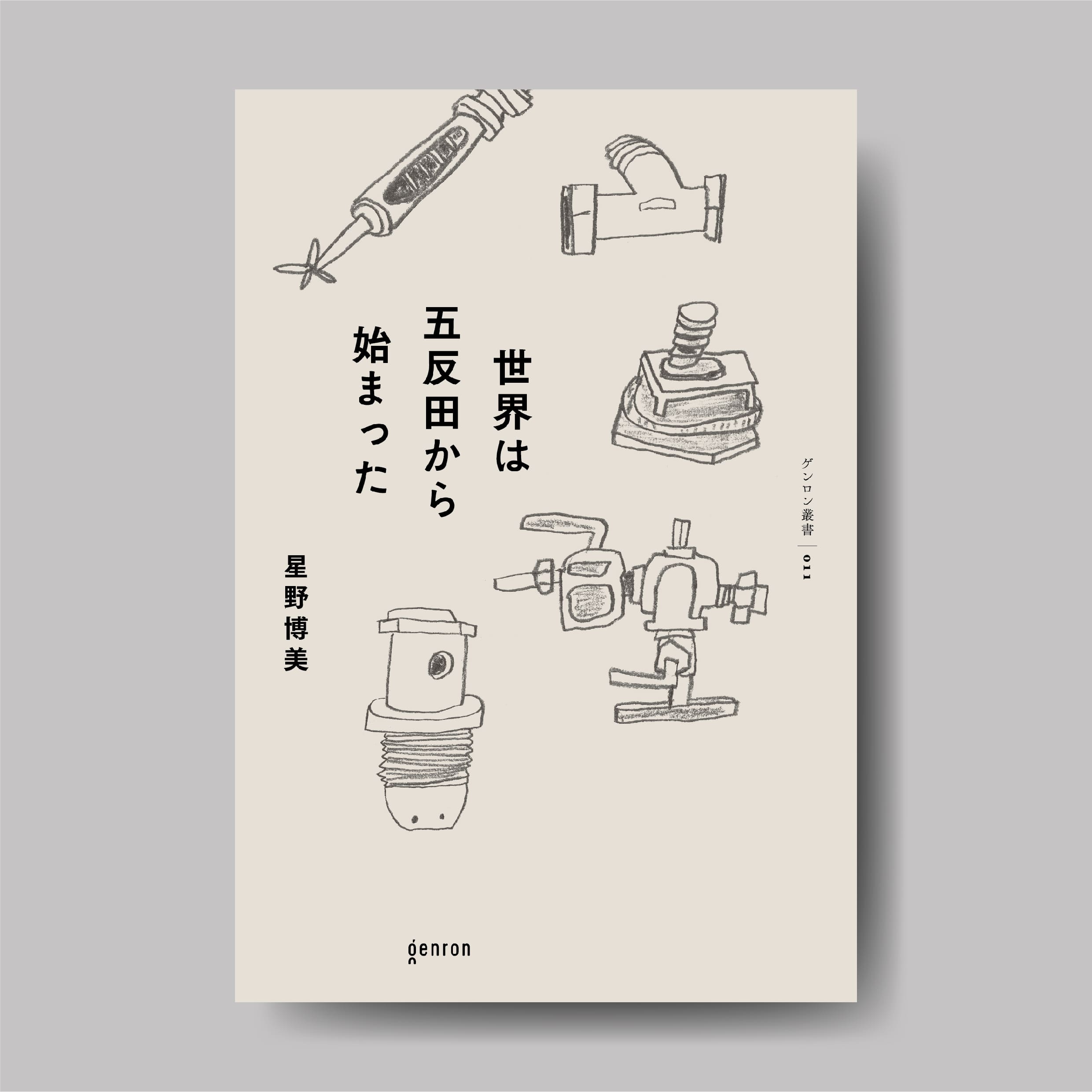 商品画像（世界は五反田から始まった）