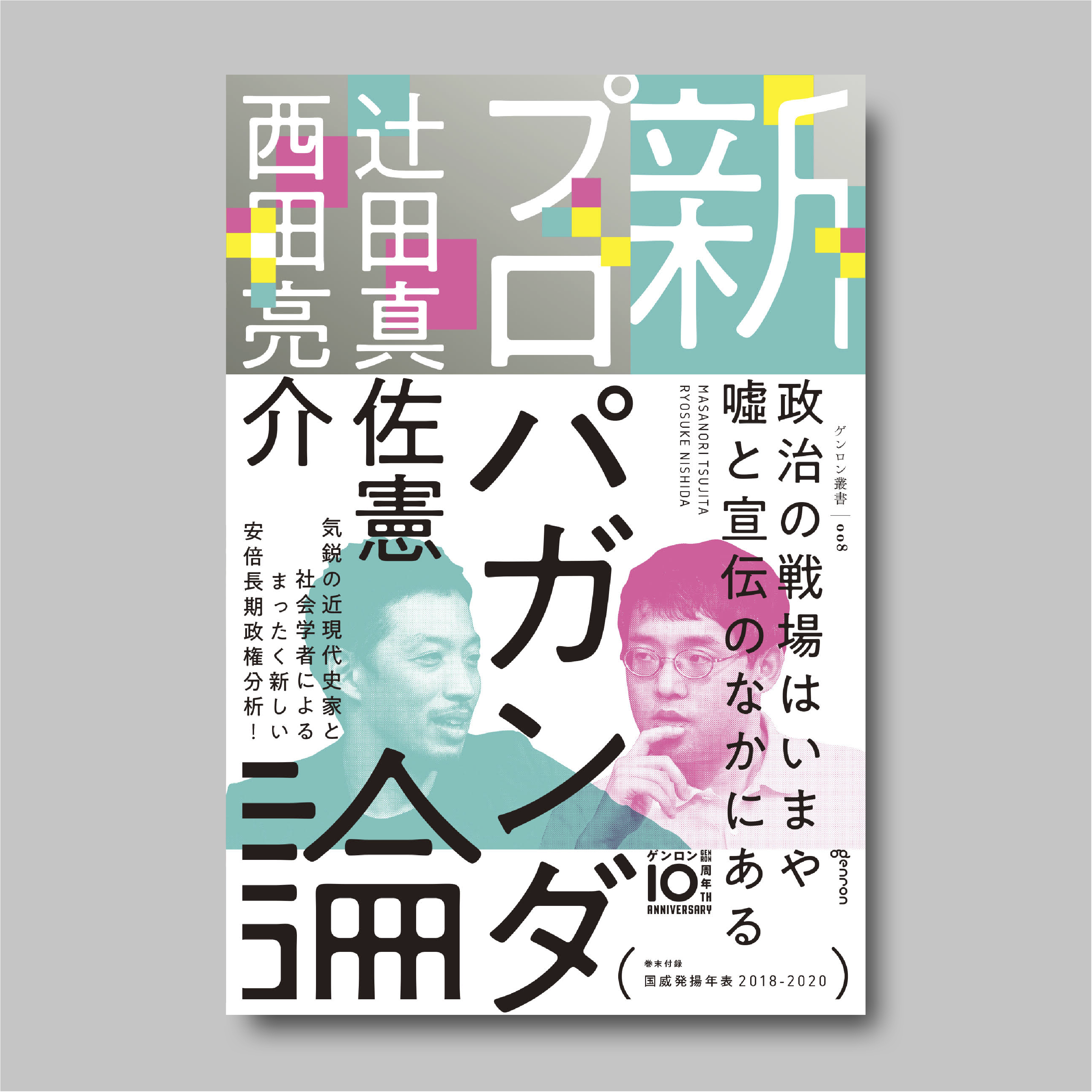 商品画像（新プロパガンダ論【電子書籍(ePub)版】）