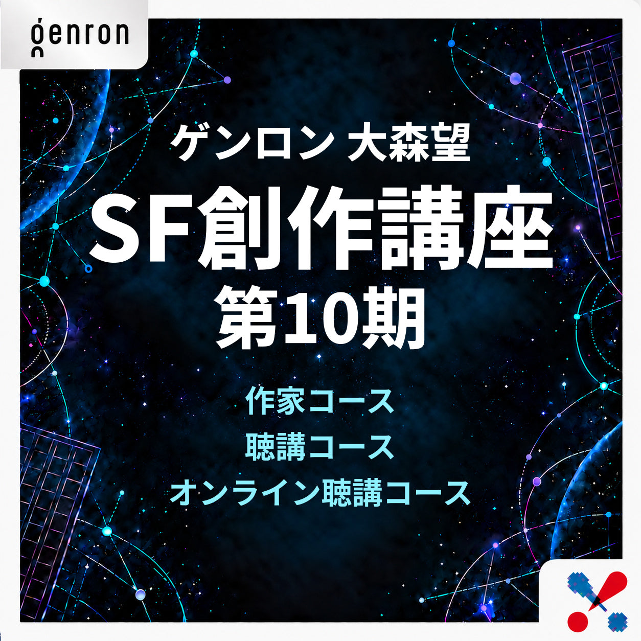 すべての商品｜ゲンロンショップ