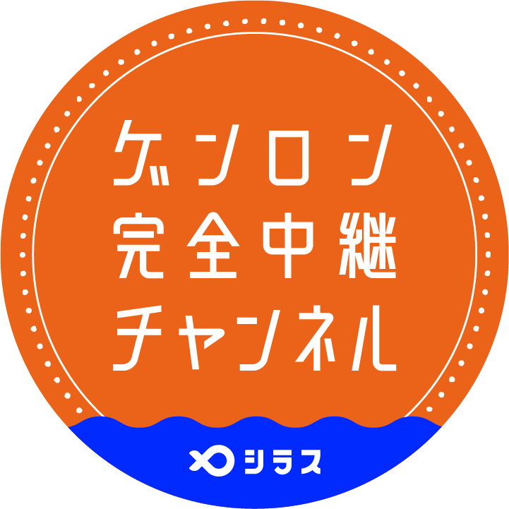 ゲンロン完全中継チャンネルのロゴ