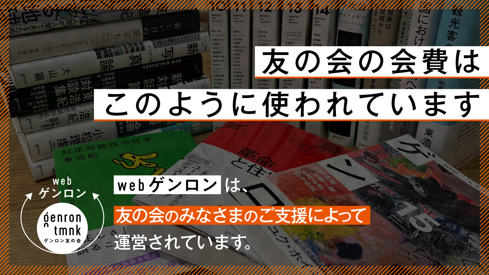 会費の使い道