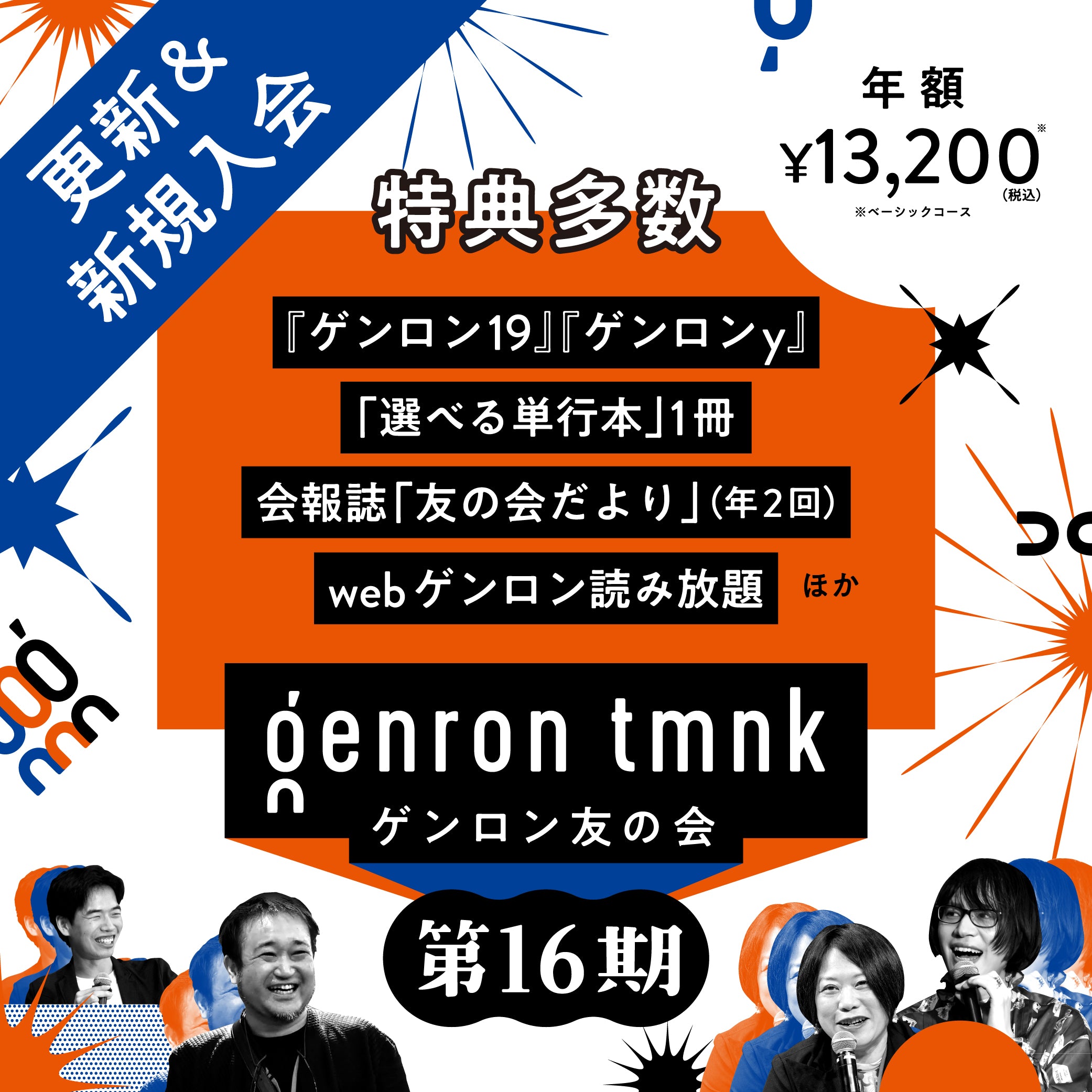 ゲンロン友の会【自動更新プラン】