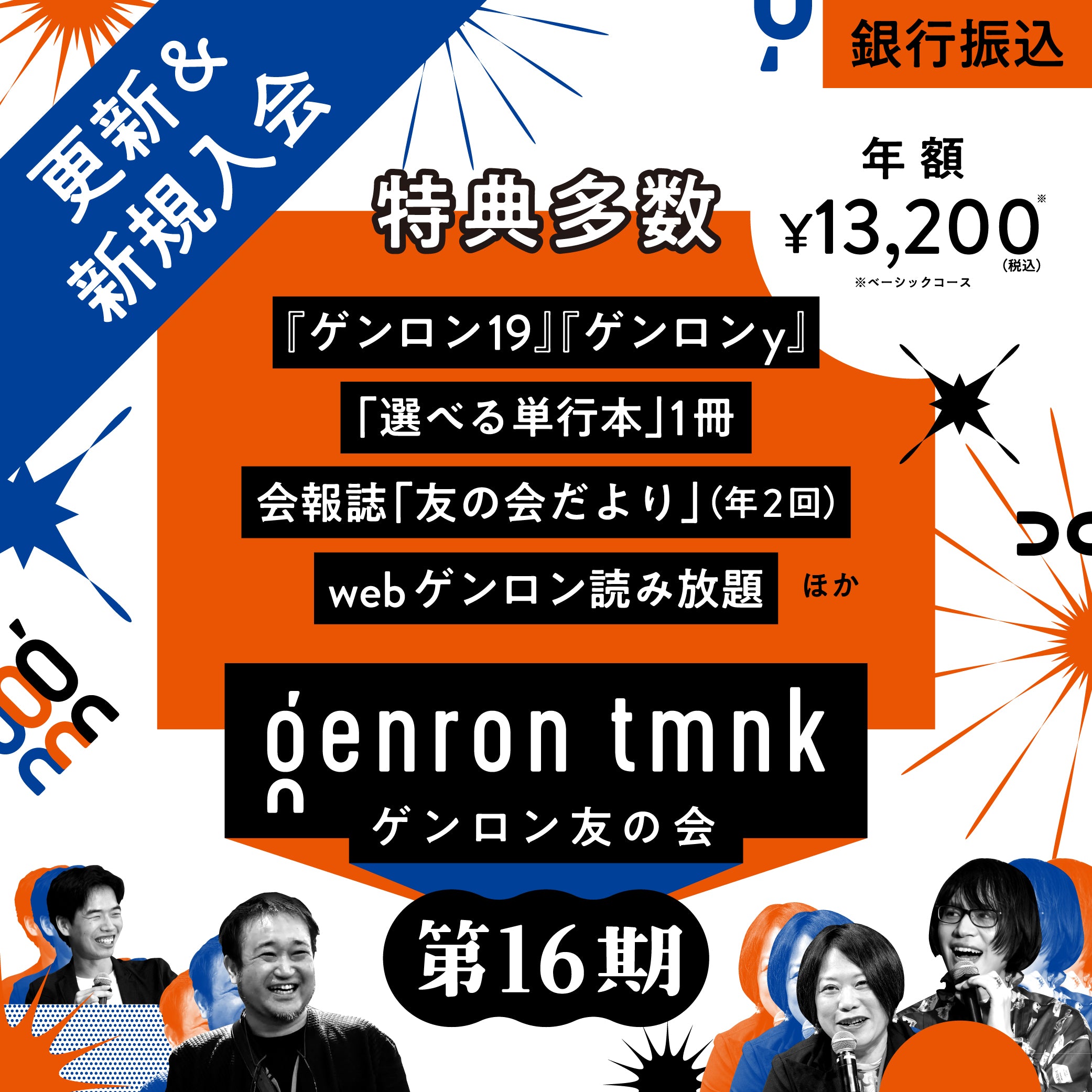 ゲンロン友の会【銀行振込プラン】