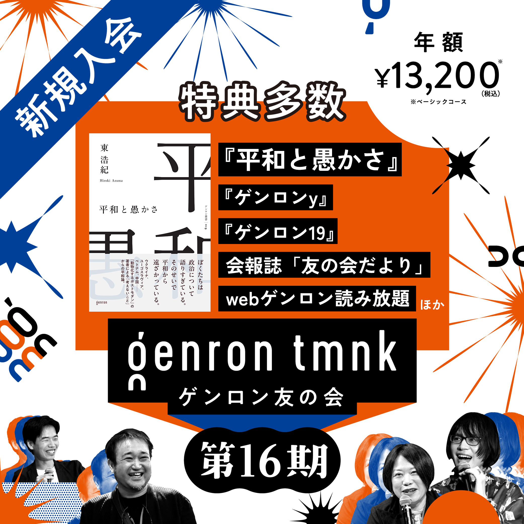 東浩紀『平和と愚かさ』がもらえる！ ゲンロン友の会【『平和と愚かさ』+自動更新プラン】
